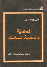 الدعاية والدعاية السياسية
